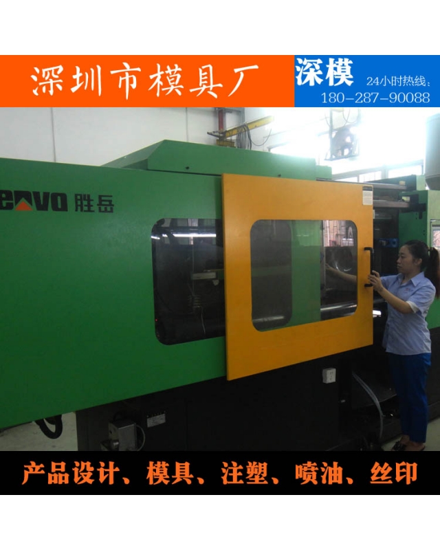 深圳市深模塑膠模具有限公司-設備